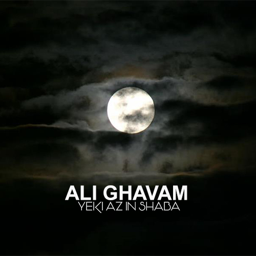 یکی از این شبا