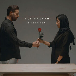 ببخش علی قوام