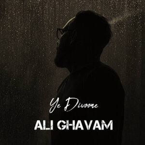 یه دیوونه علی قوام