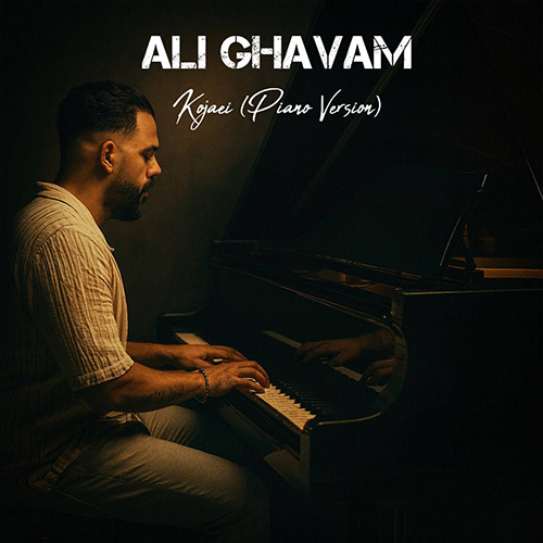 کجایی (ورژن پیانو) علی قوام
